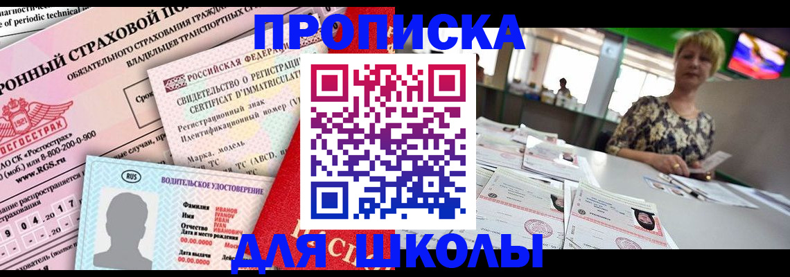 прописка для работы в Донецке