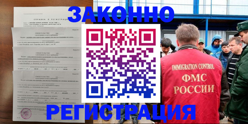 прописка поиск в Донецке